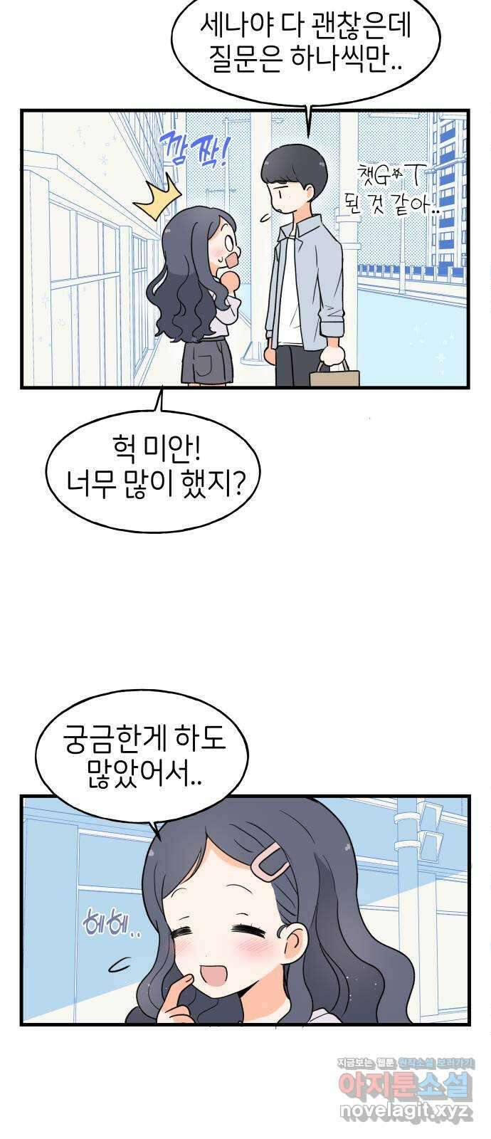 고백하면 끝나는 만화 20화 25