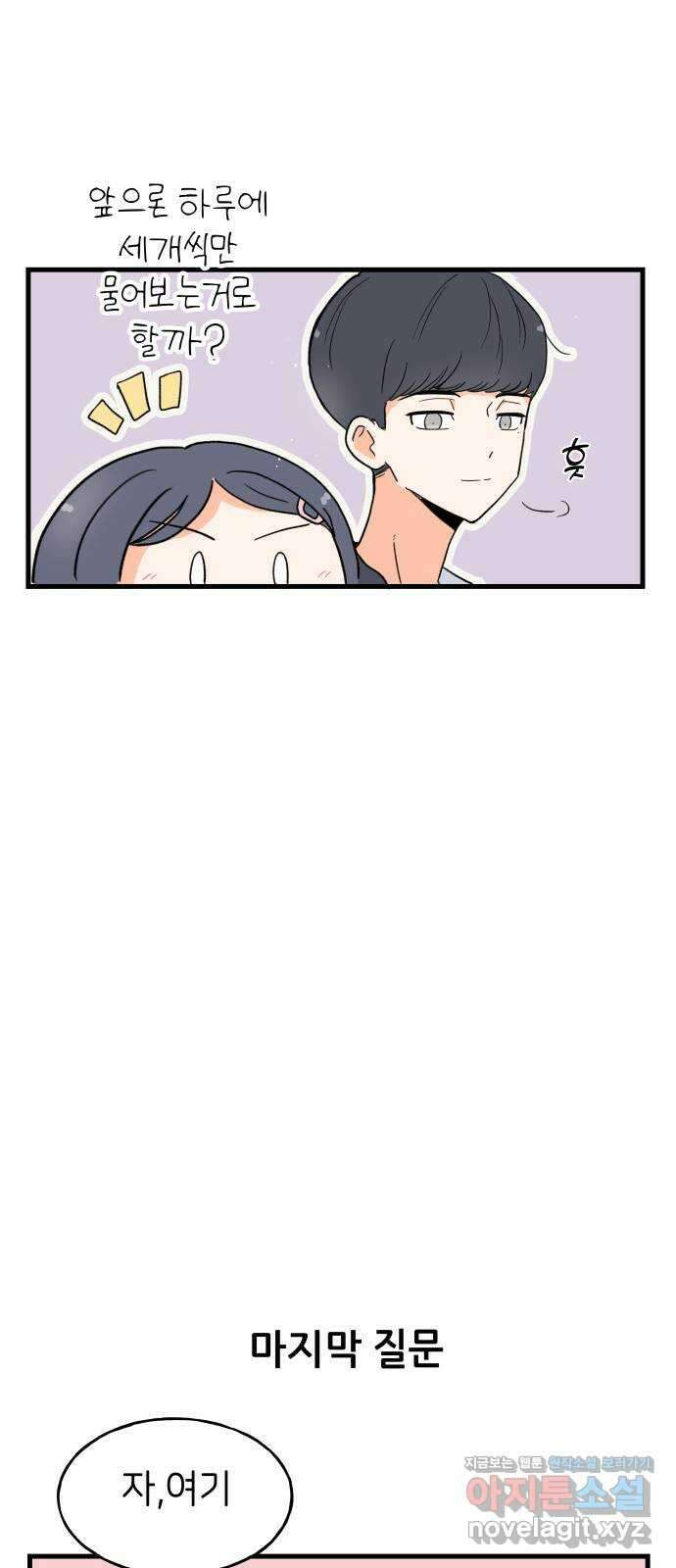 고백하면 끝나는 만화 20화 26