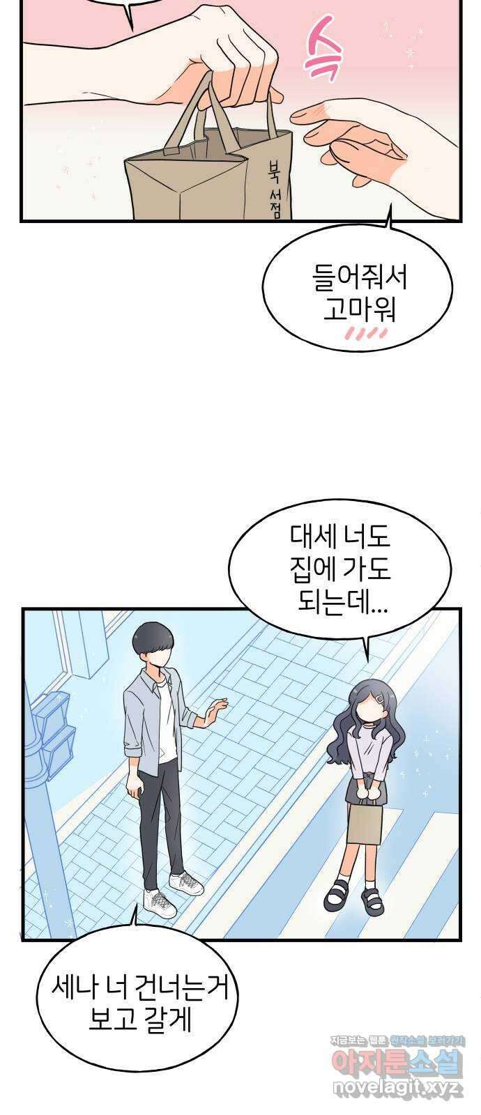 고백하면 끝나는 만화 20화 27