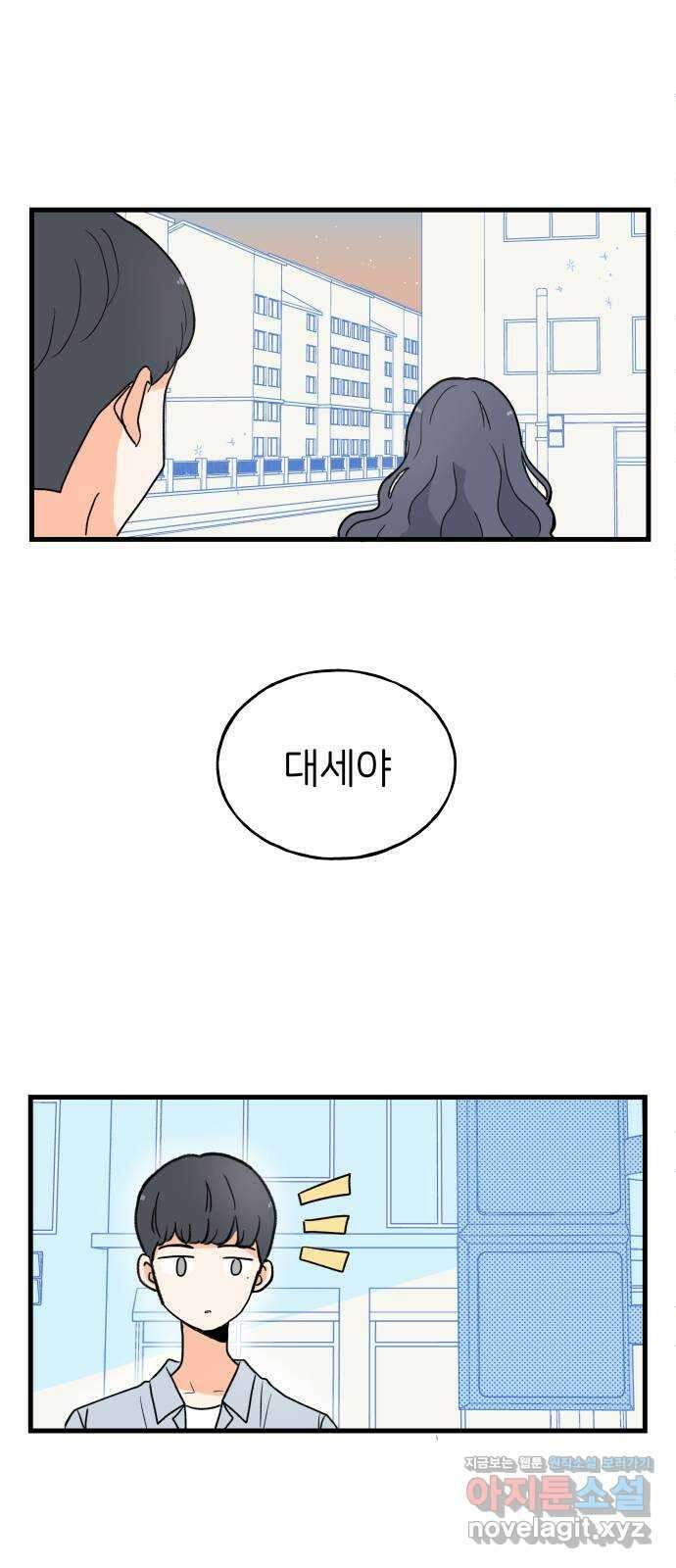 고백하면 끝나는 만화 20화 28