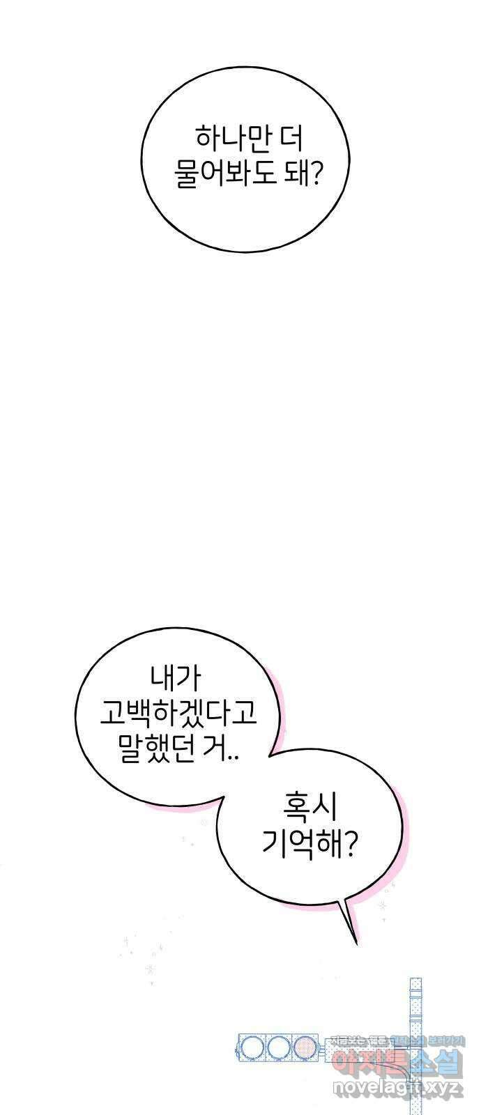 고백하면 끝나는 만화 20화 29
