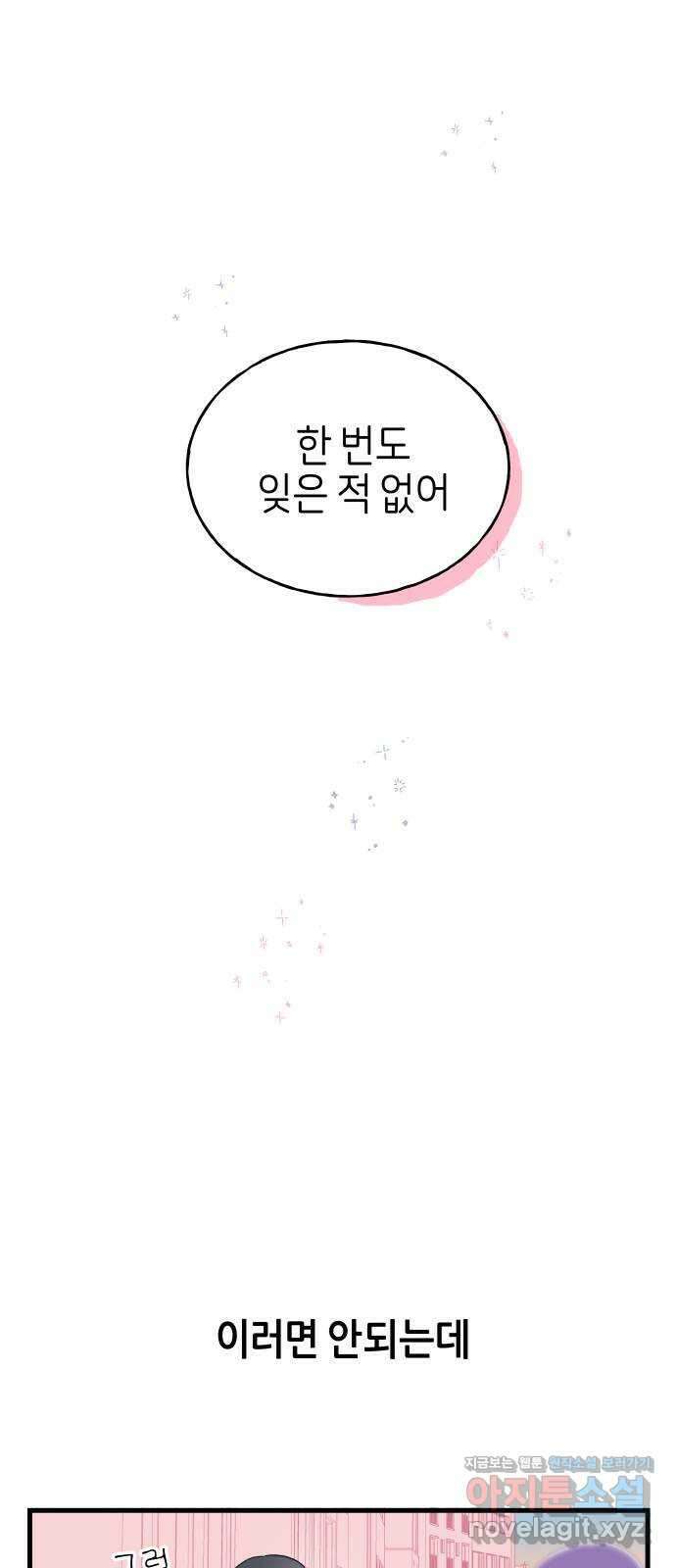 고백하면 끝나는 만화 20화 32