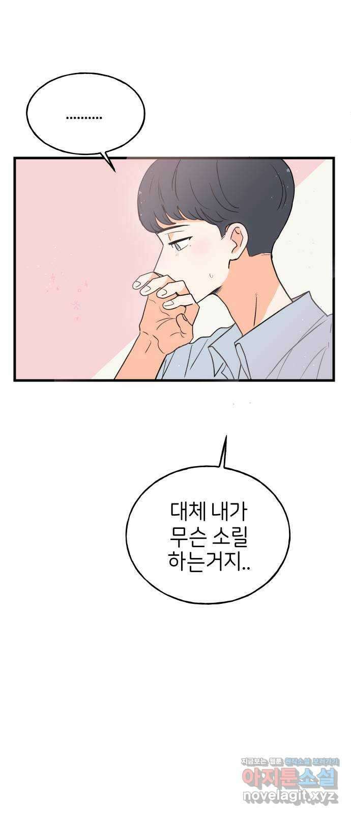 고백하면 끝나는 만화 20화 36