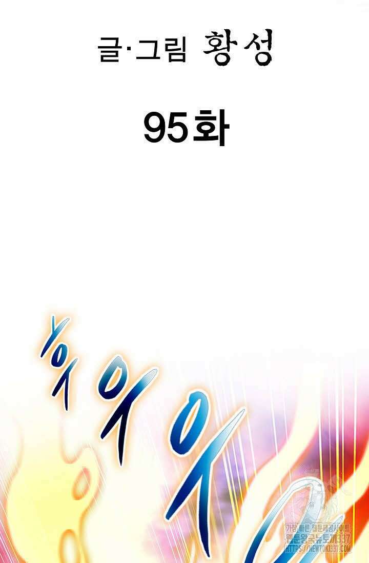 무쌍 95화 2