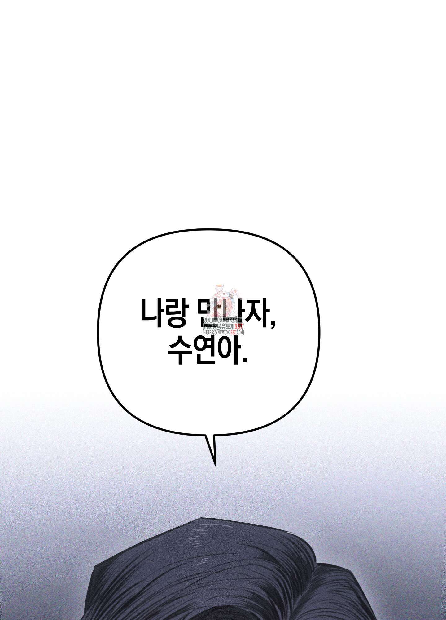 깨진 사랑의 형태 52화 1
