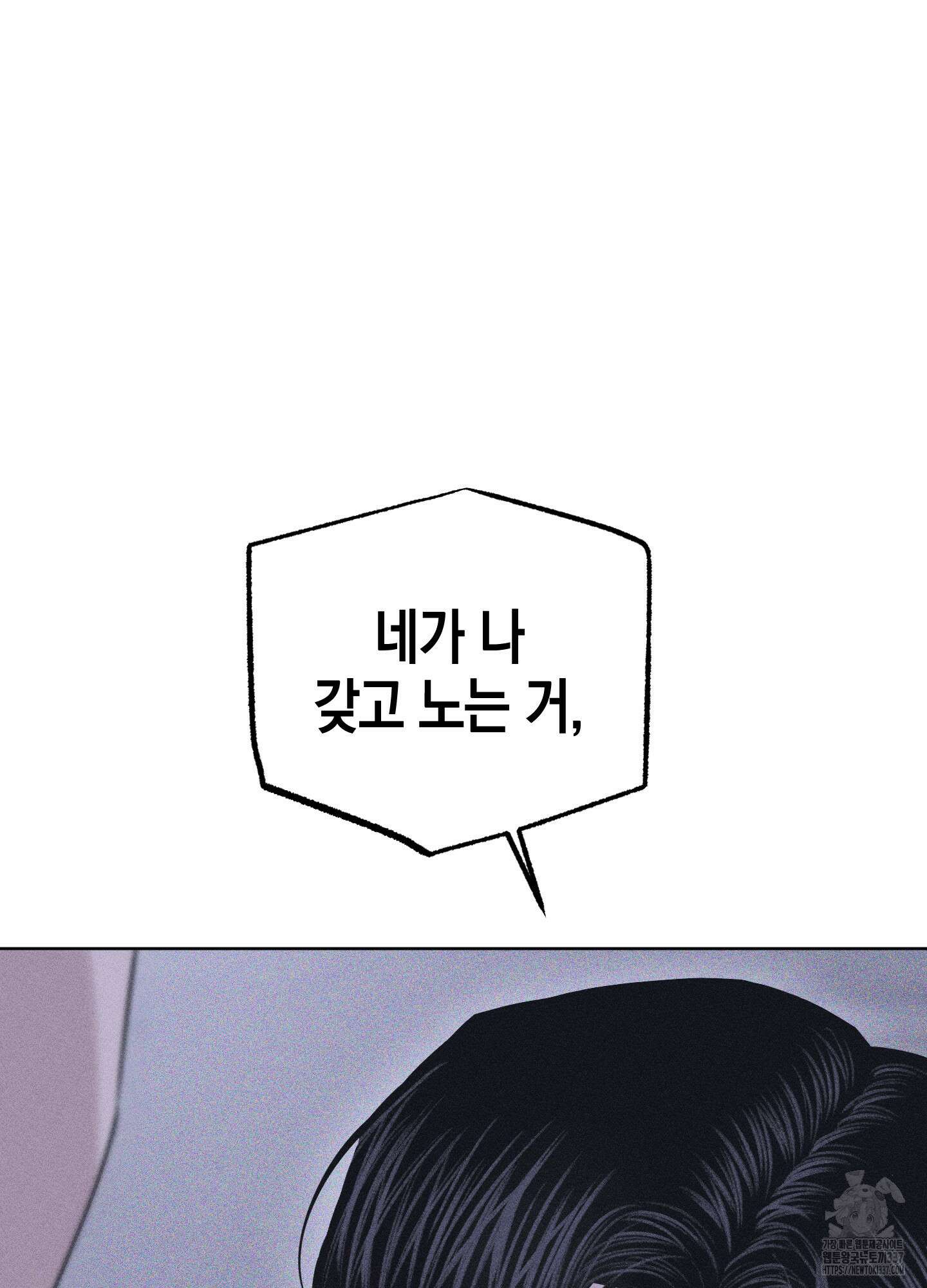 깨진 사랑의 형태 52화 8