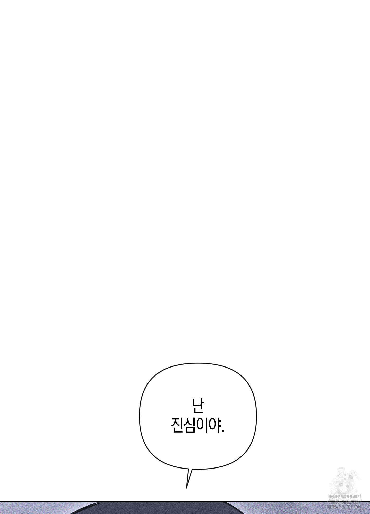 깨진 사랑의 형태 52화 12