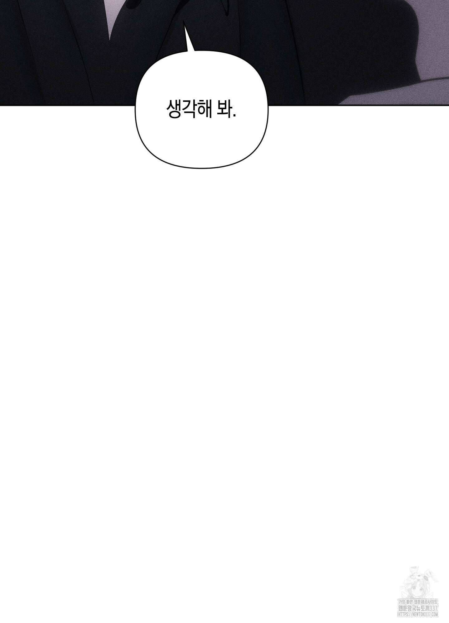 깨진 사랑의 형태 52화 14