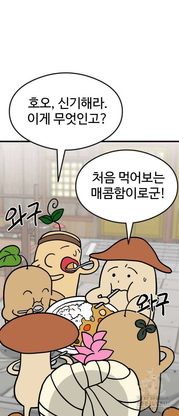 삼덕천하 12화 19