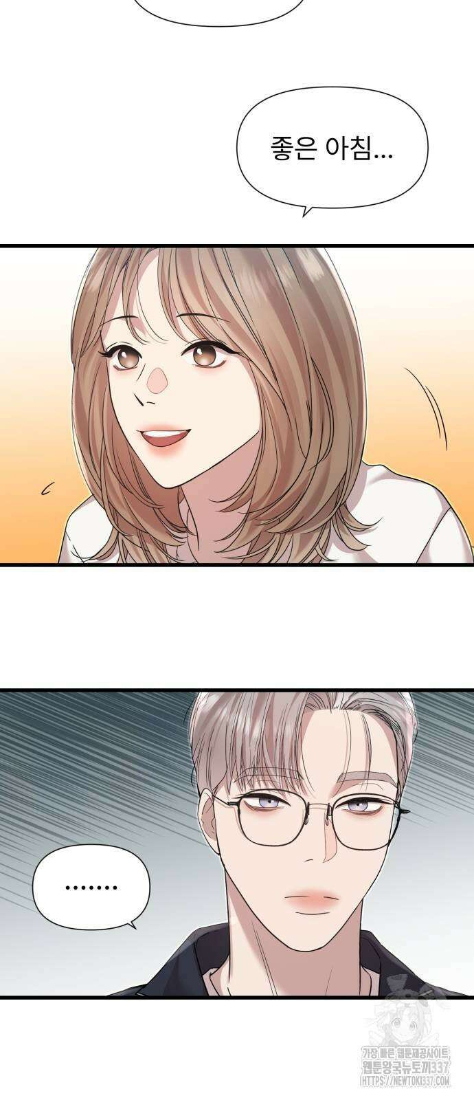 나의 신은 욕망꾸러기 33화 2