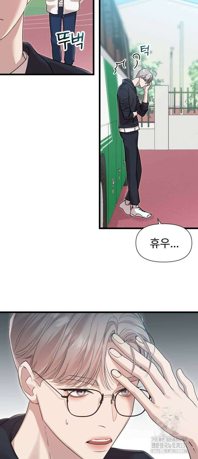 나의 신은 욕망꾸러기 33화 4