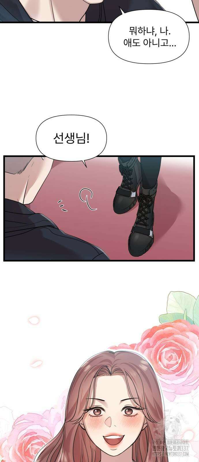 나의 신은 욕망꾸러기 33화 5