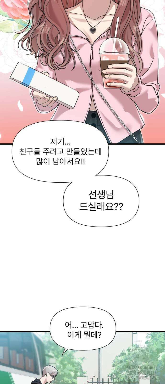 나의 신은 욕망꾸러기 33화 6