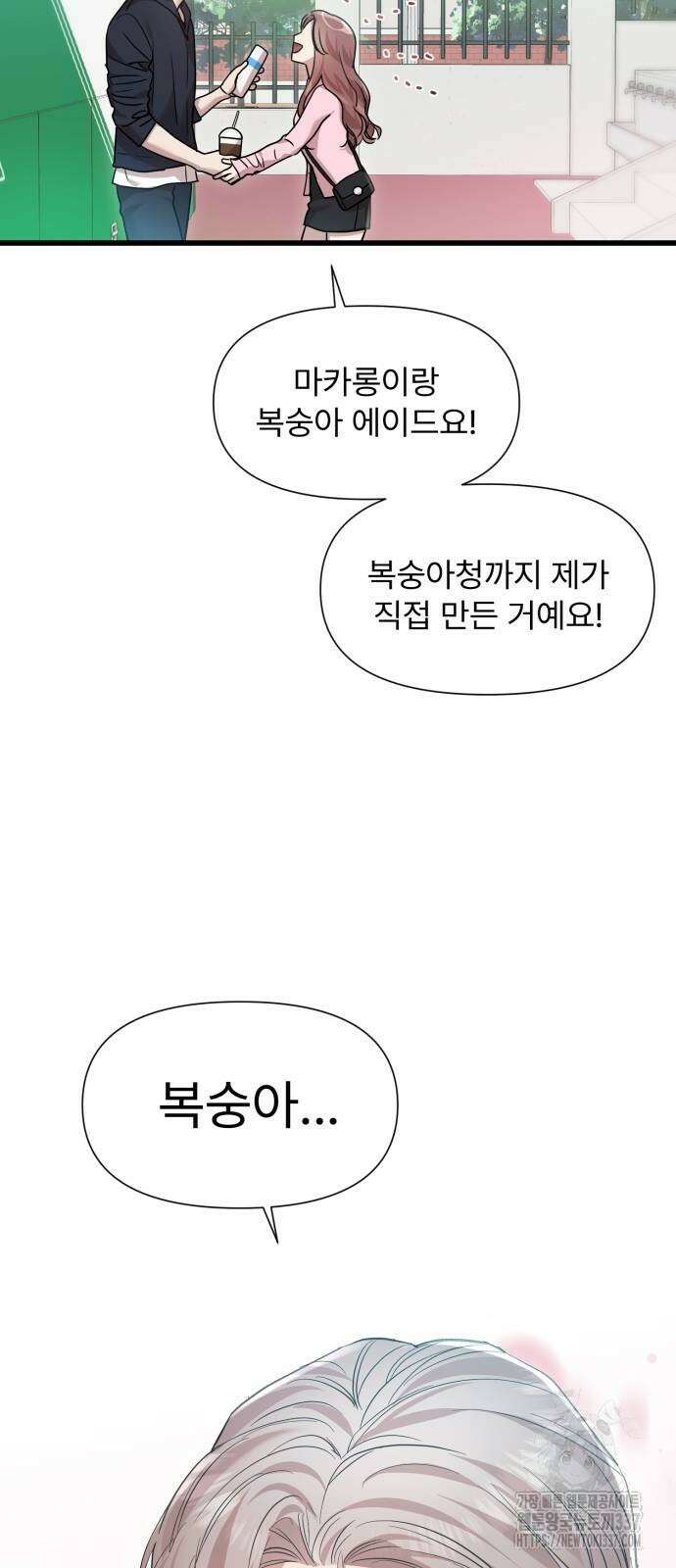 나의 신은 욕망꾸러기 33화 7