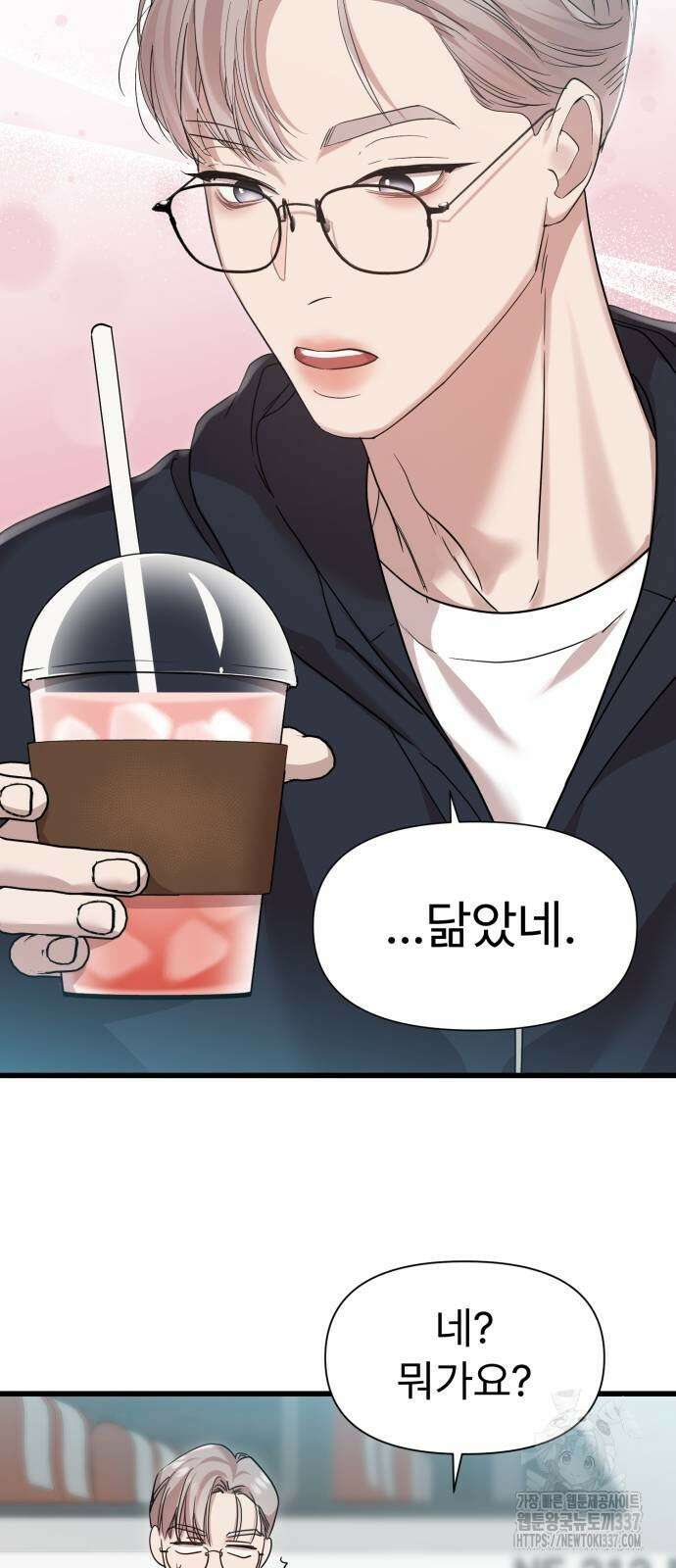 나의 신은 욕망꾸러기 33화 8