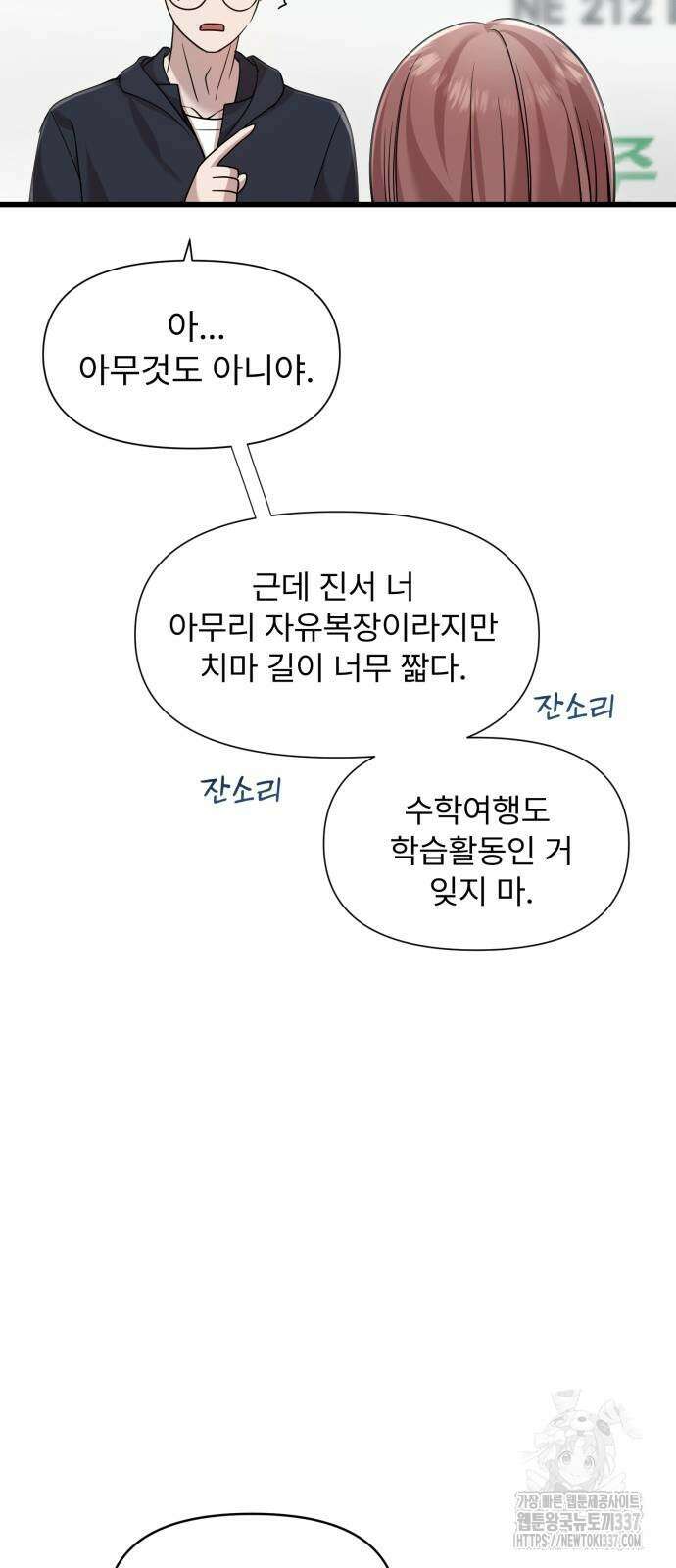 나의 신은 욕망꾸러기 33화 9