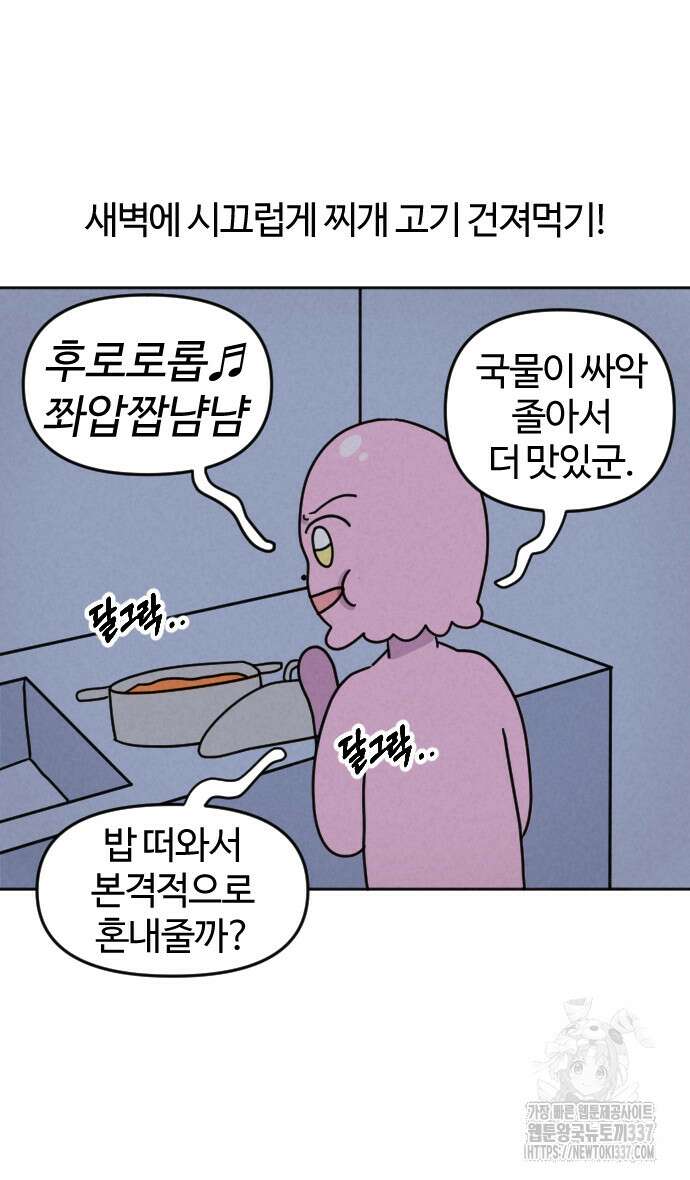 쌉초의 난 18화 3
