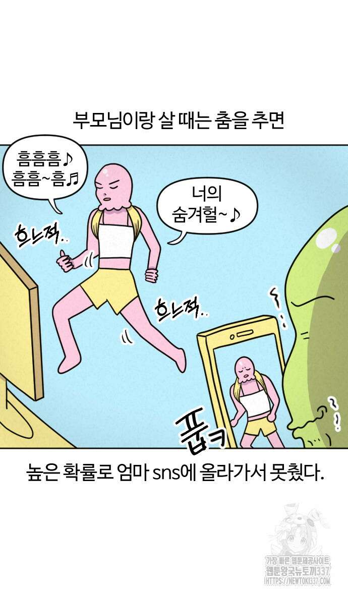 쌉초의 난 18화 5