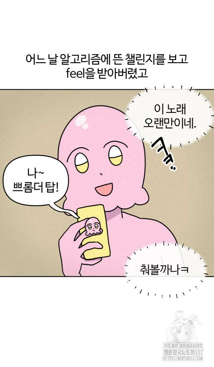 쌉초의 난 18화 6