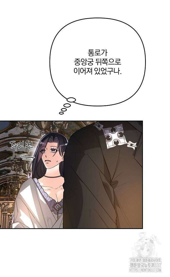 병약한 남편에게 시집갔는데 13화 3