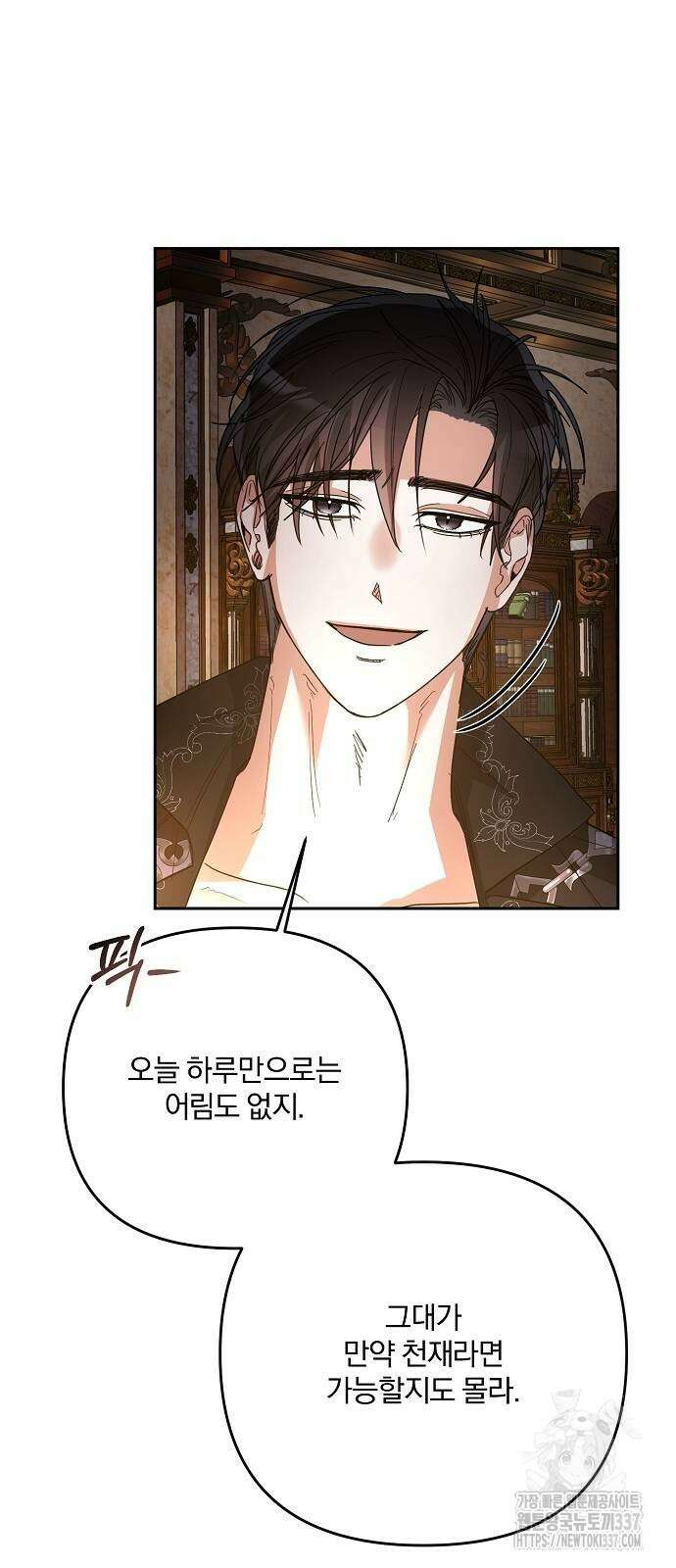 병약한 남편에게 시집갔는데 13화 5