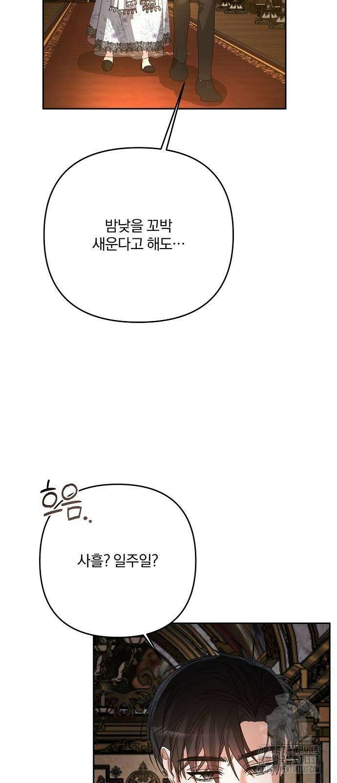 병약한 남편에게 시집갔는데 13화 7