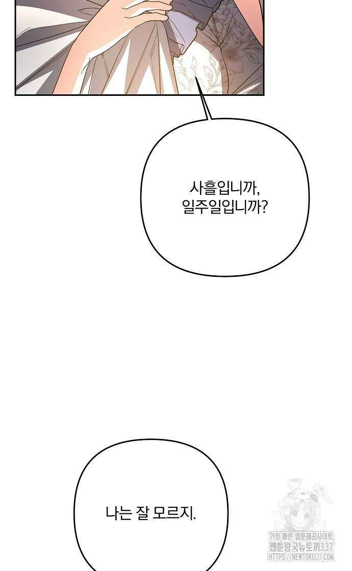 병약한 남편에게 시집갔는데 13화 9