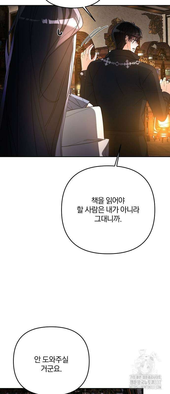 병약한 남편에게 시집갔는데 13화 10