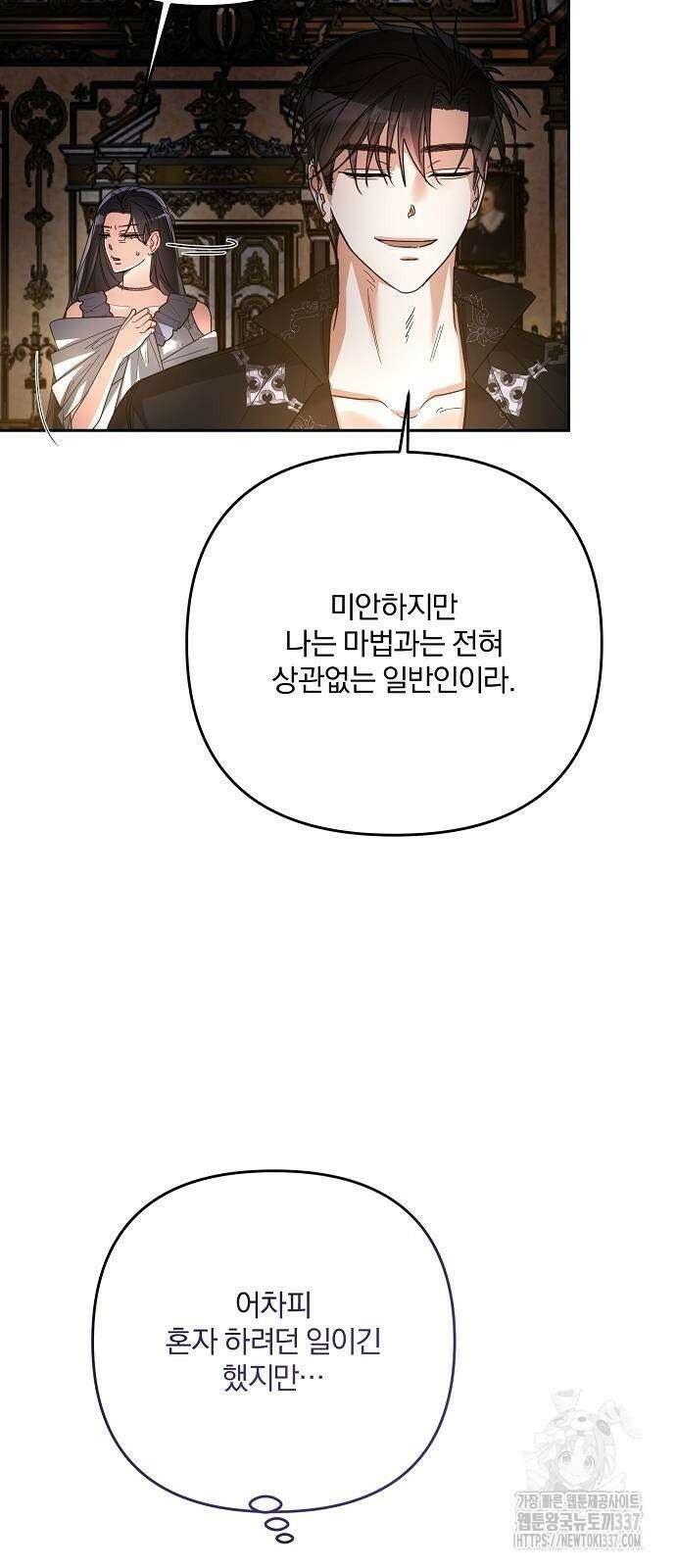 병약한 남편에게 시집갔는데 13화 11