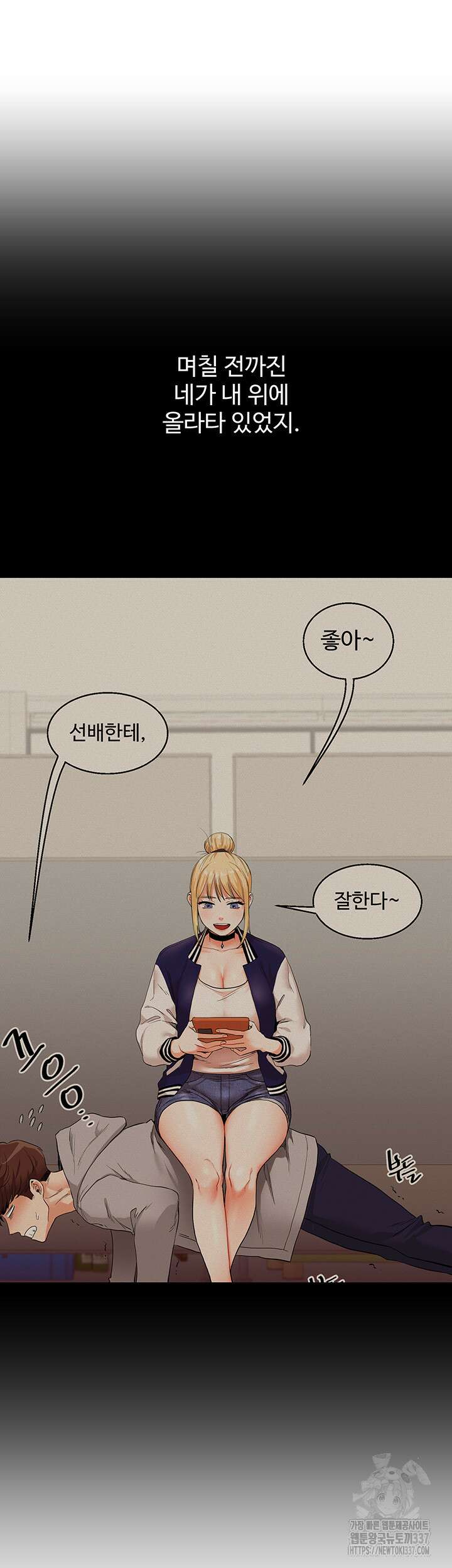 관계역전 12화 2