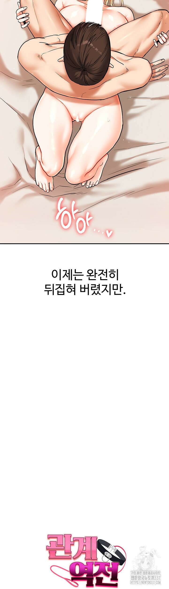 관계역전 12화 4