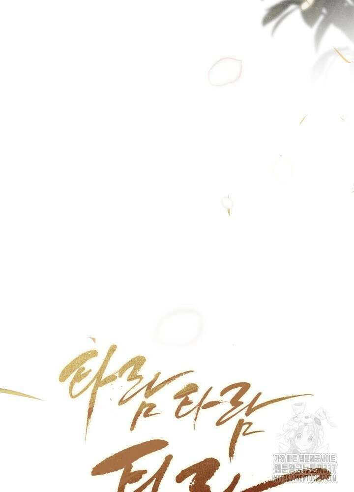 타람 타람 타람 4화 4