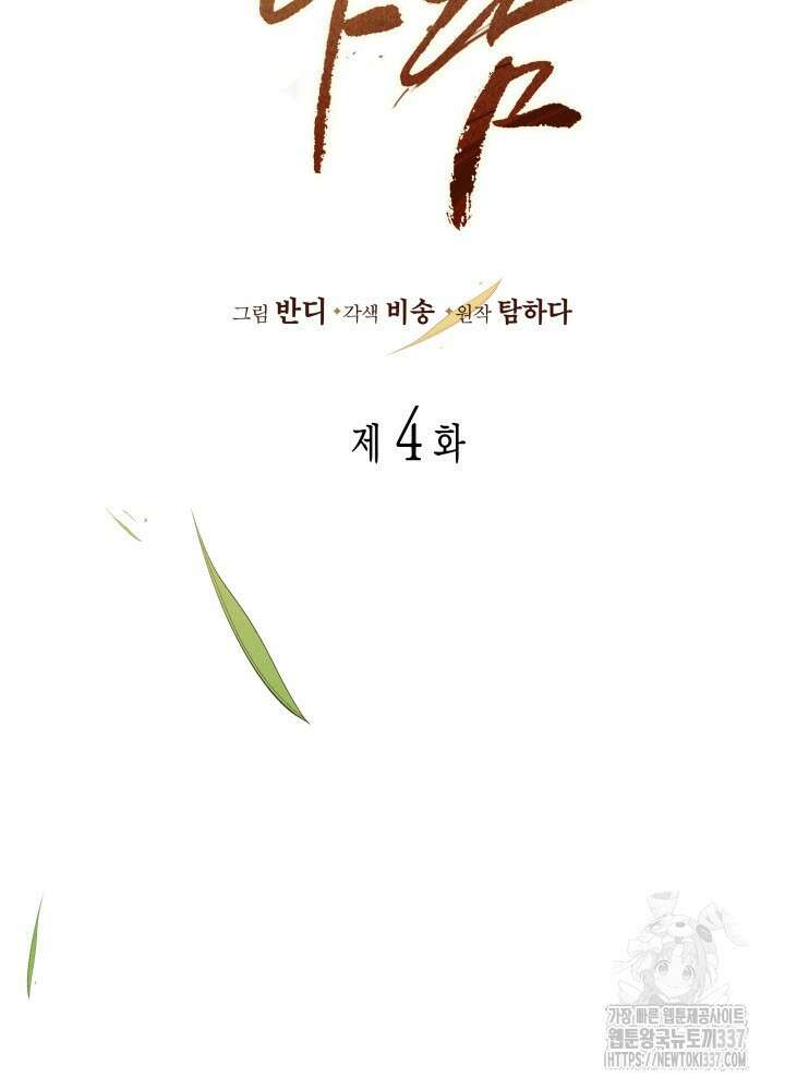 타람 타람 타람 4화 5