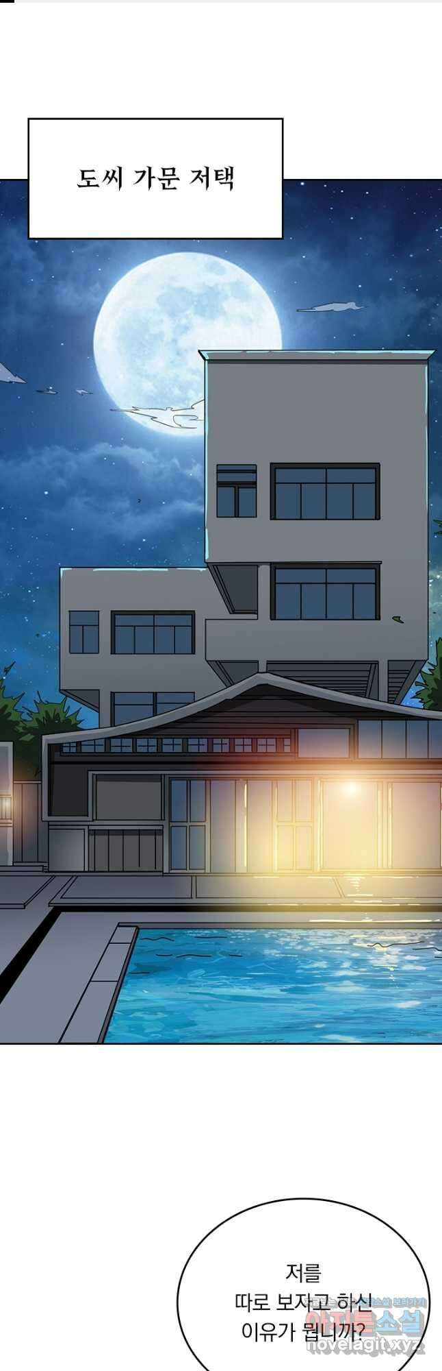 신은 나를 버렸다 201화 1