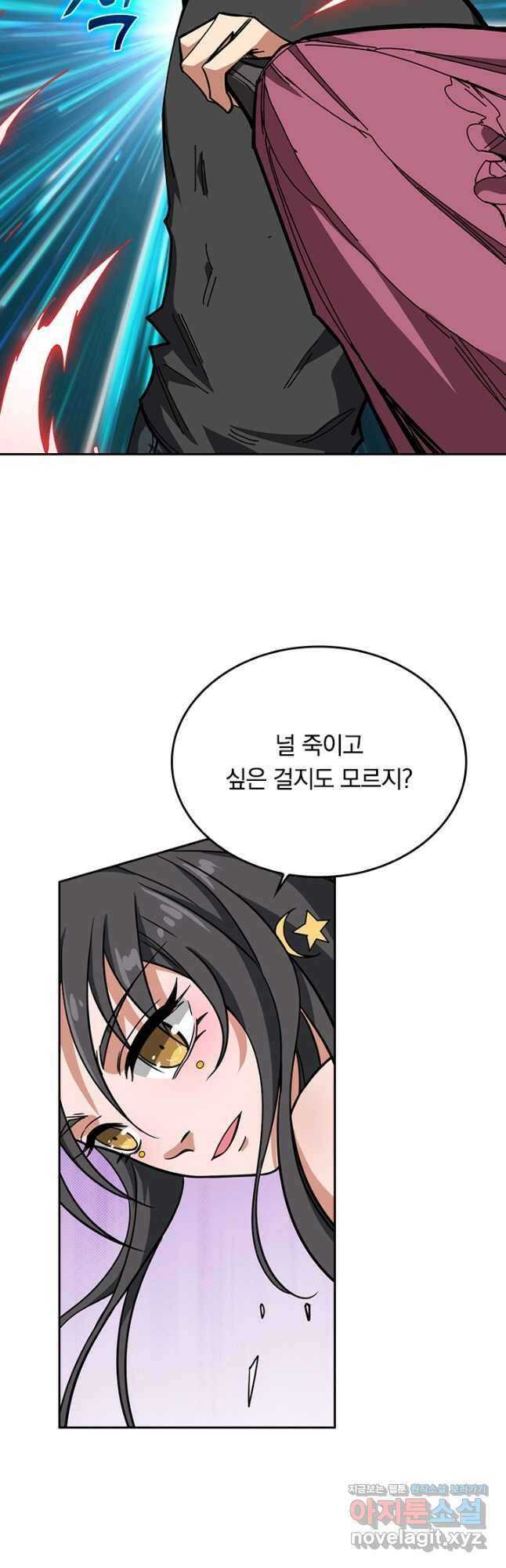 신은 나를 버렸다 201화 5