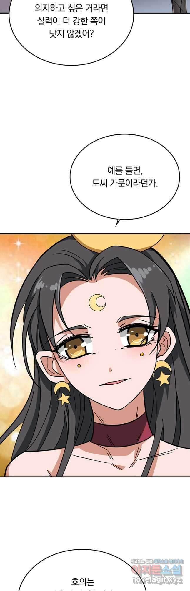 신은 나를 버렸다 201화 10