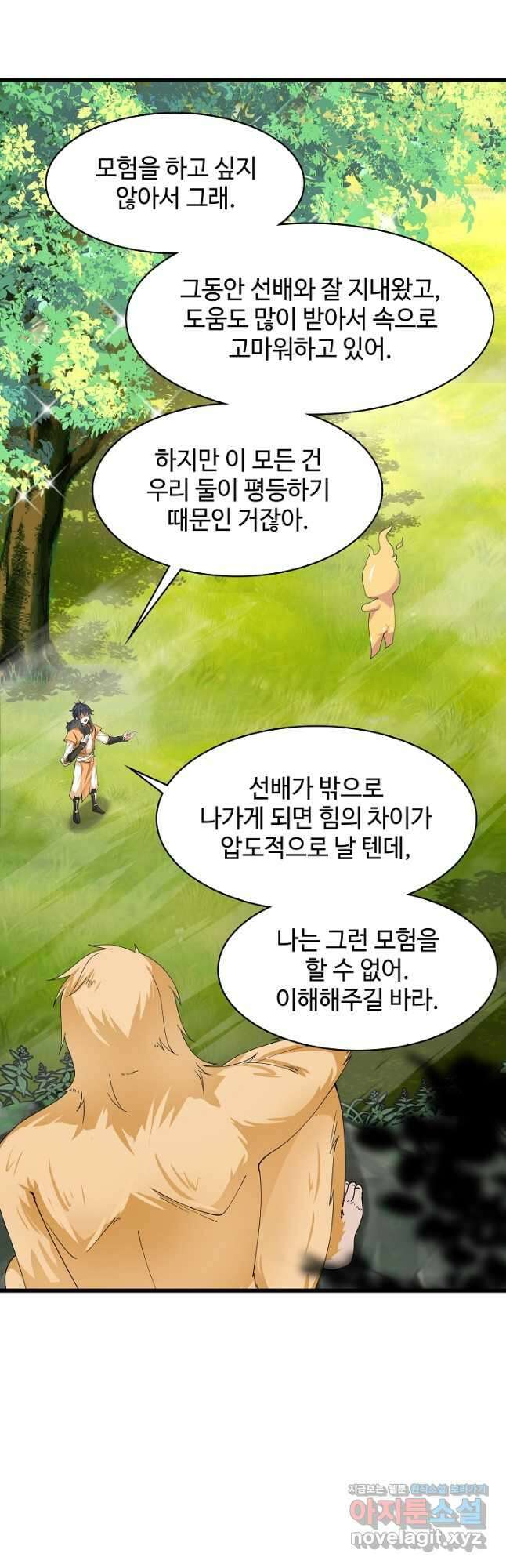 혼돈의 연단사 227화 5