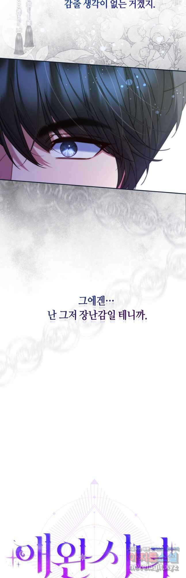 애완 시녀 44화 2