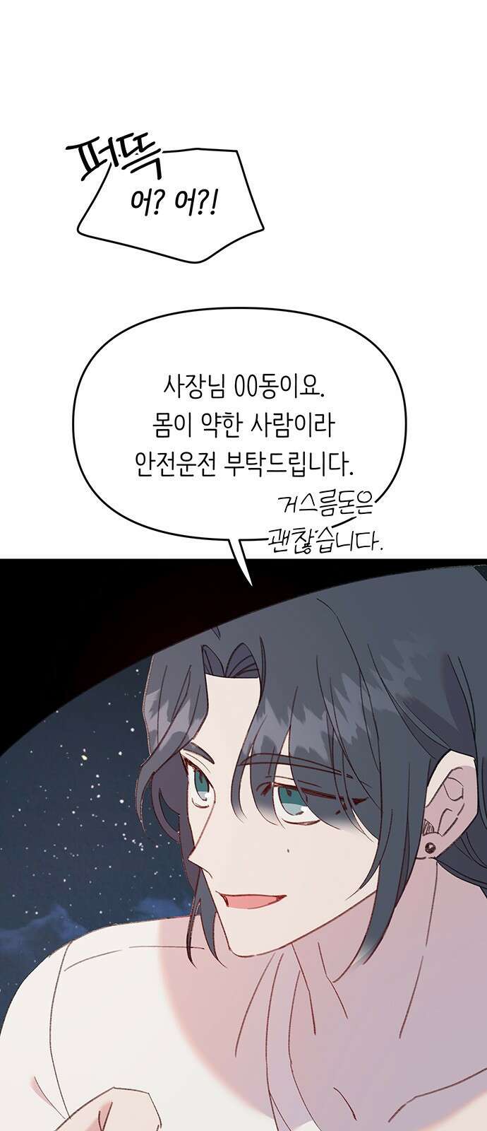내가 사랑한 물고기 32화: 토라진 물고기 9