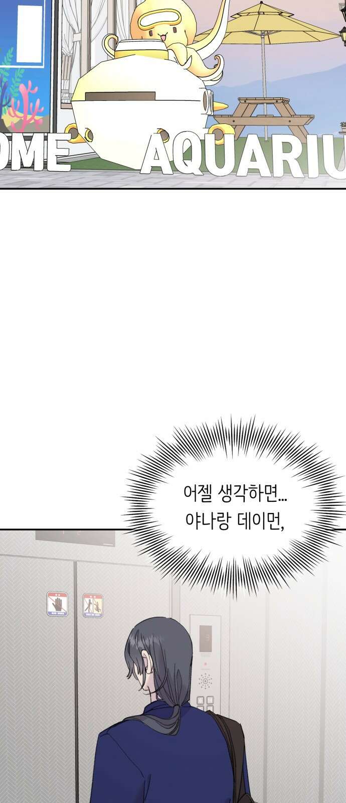 내가 사랑한 물고기 32화: 토라진 물고기 17