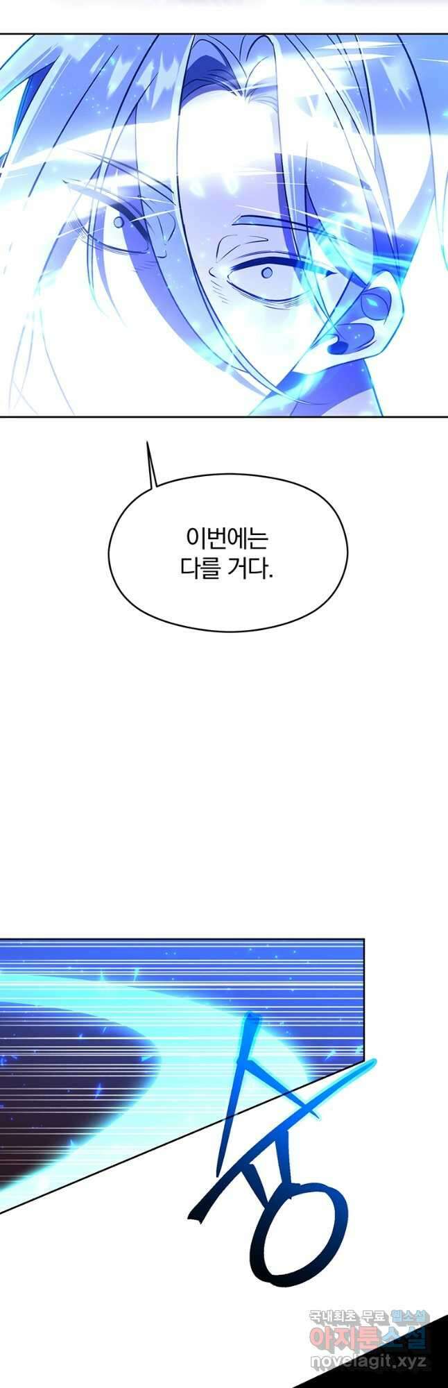 회귀로 초월하는 대마도사 105화 3