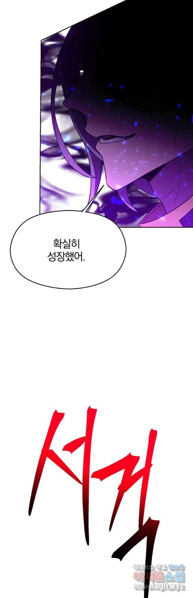 회귀로 초월하는 대마도사 105화 4