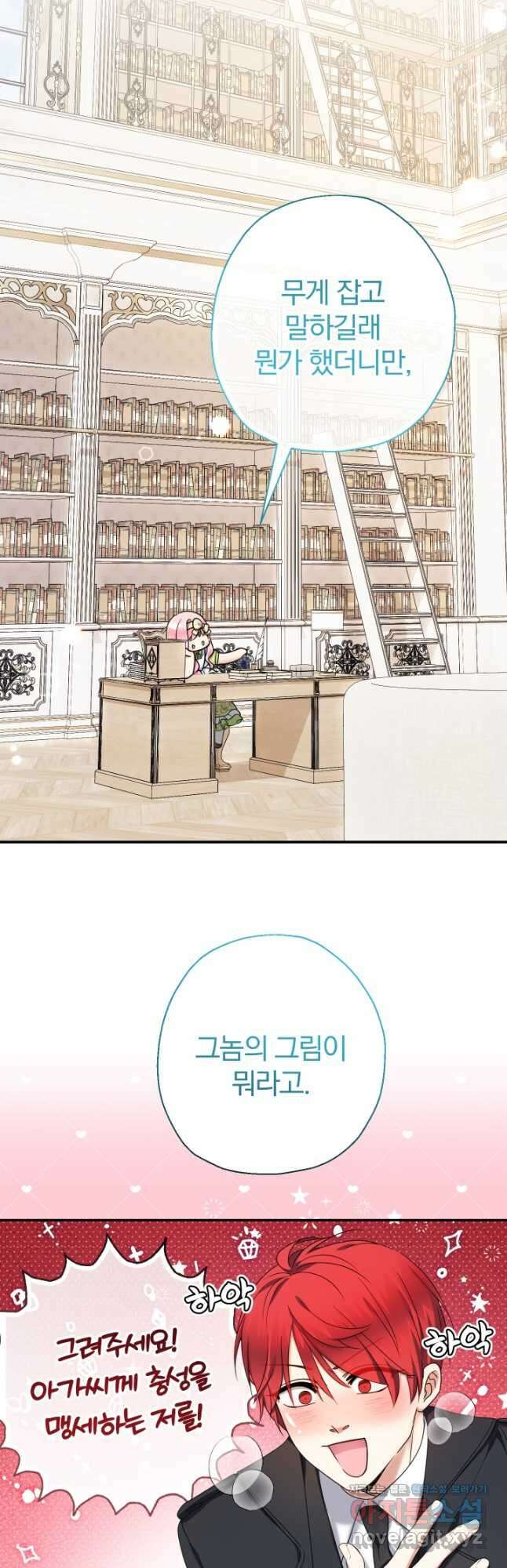 아기님 캐시로 로판 달린다 51화 7