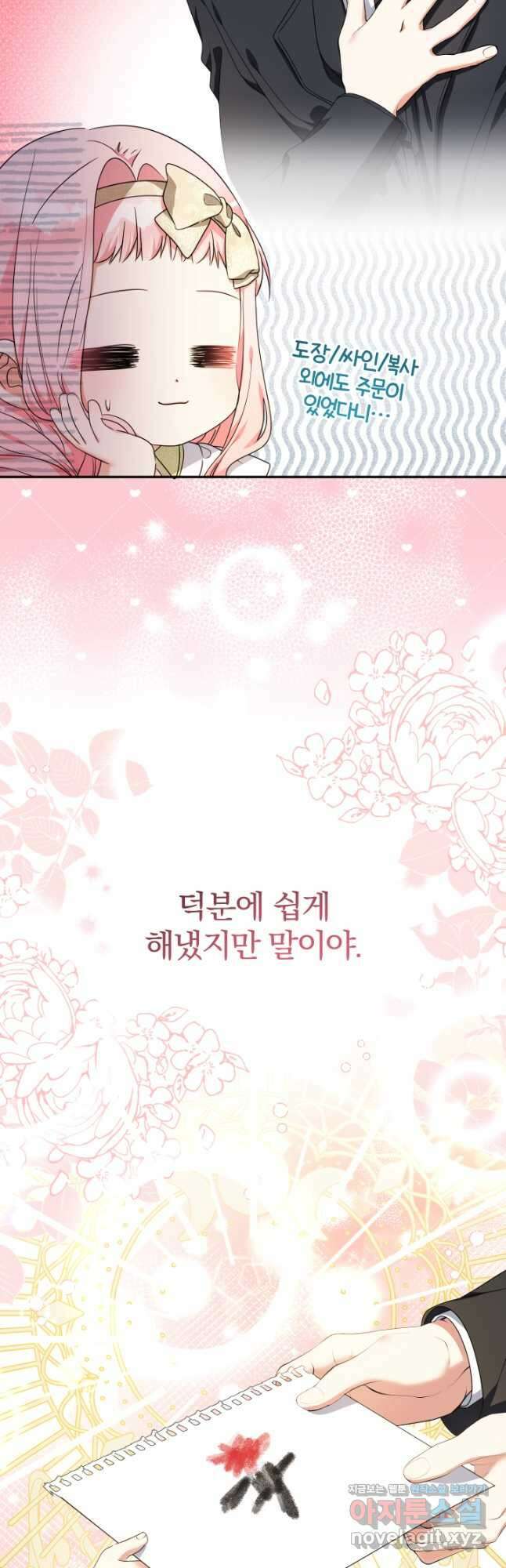 아기님 캐시로 로판 달린다 51화 8