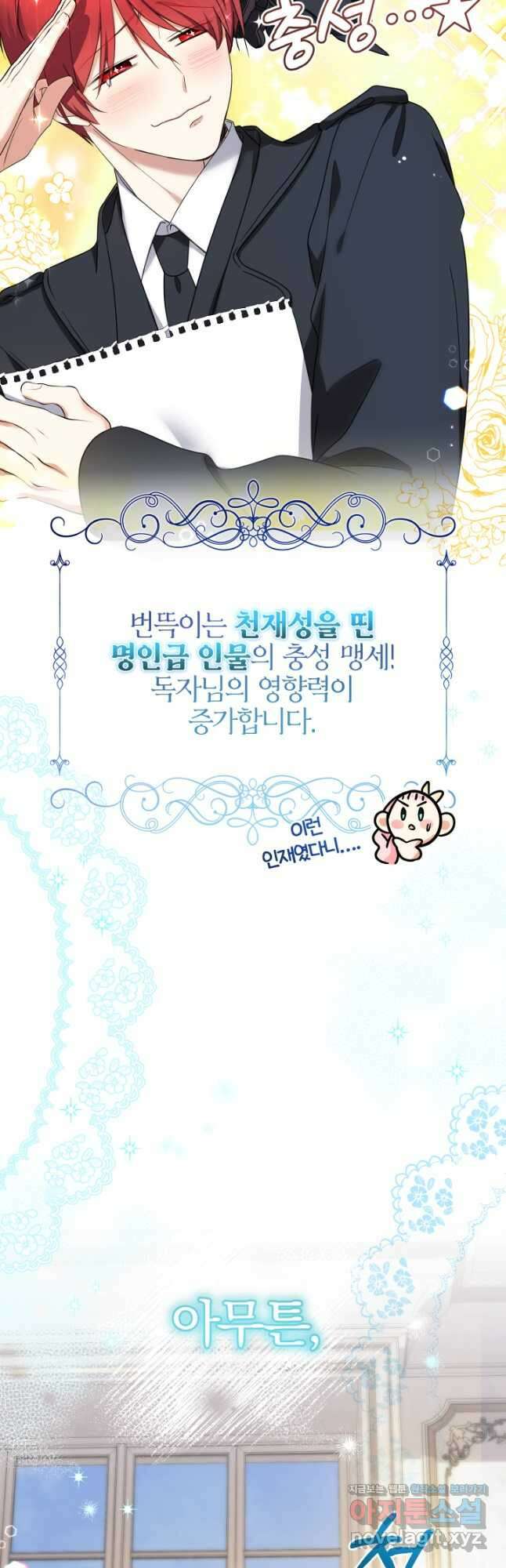 아기님 캐시로 로판 달린다 51화 10