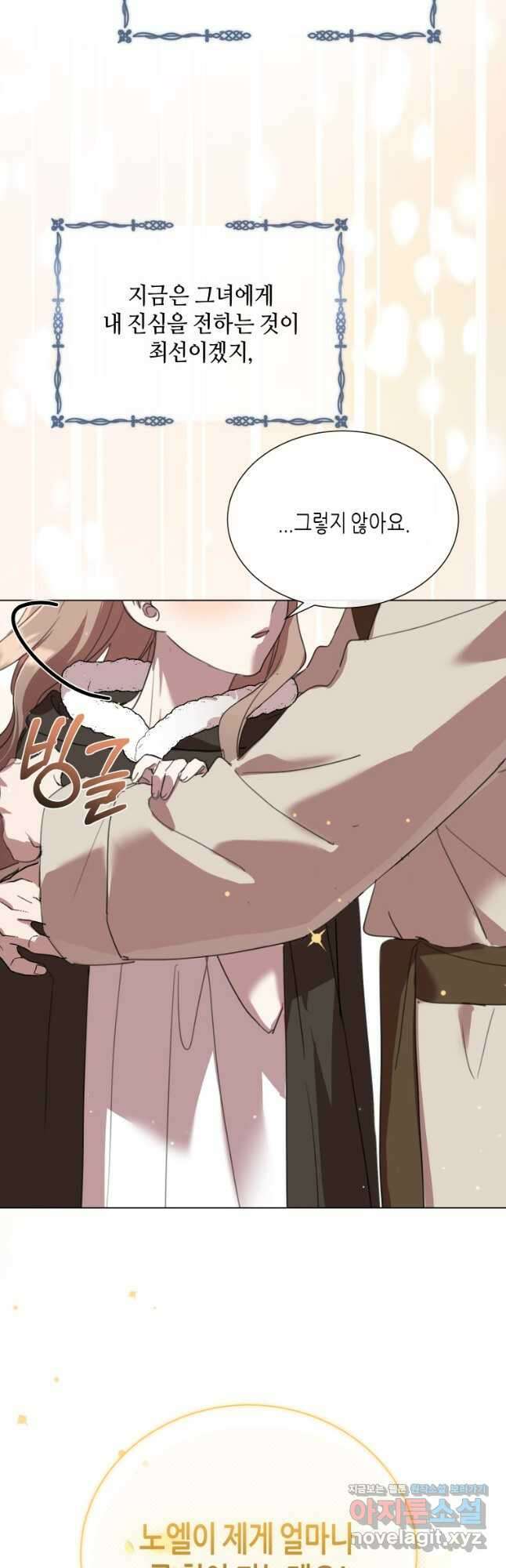 착한 언니는 없다 95화 9