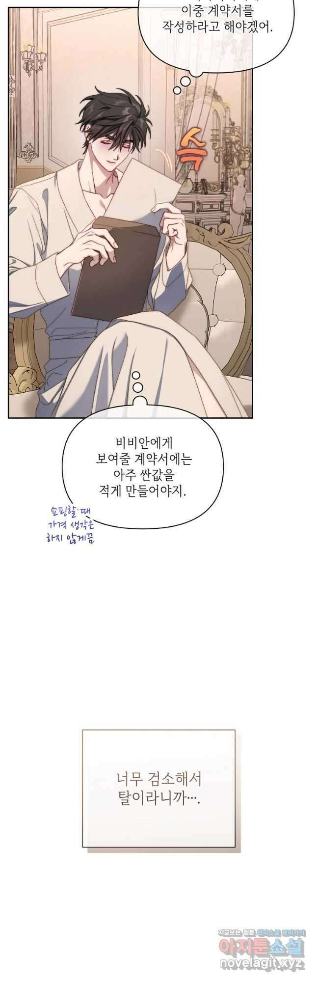루시아 143화 4