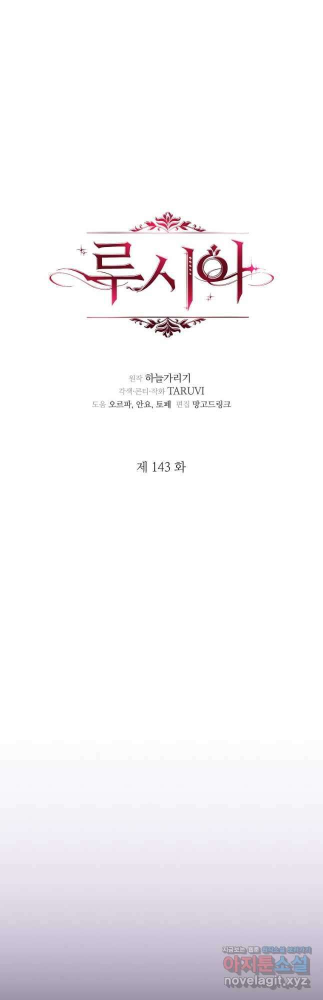 루시아 143화 5