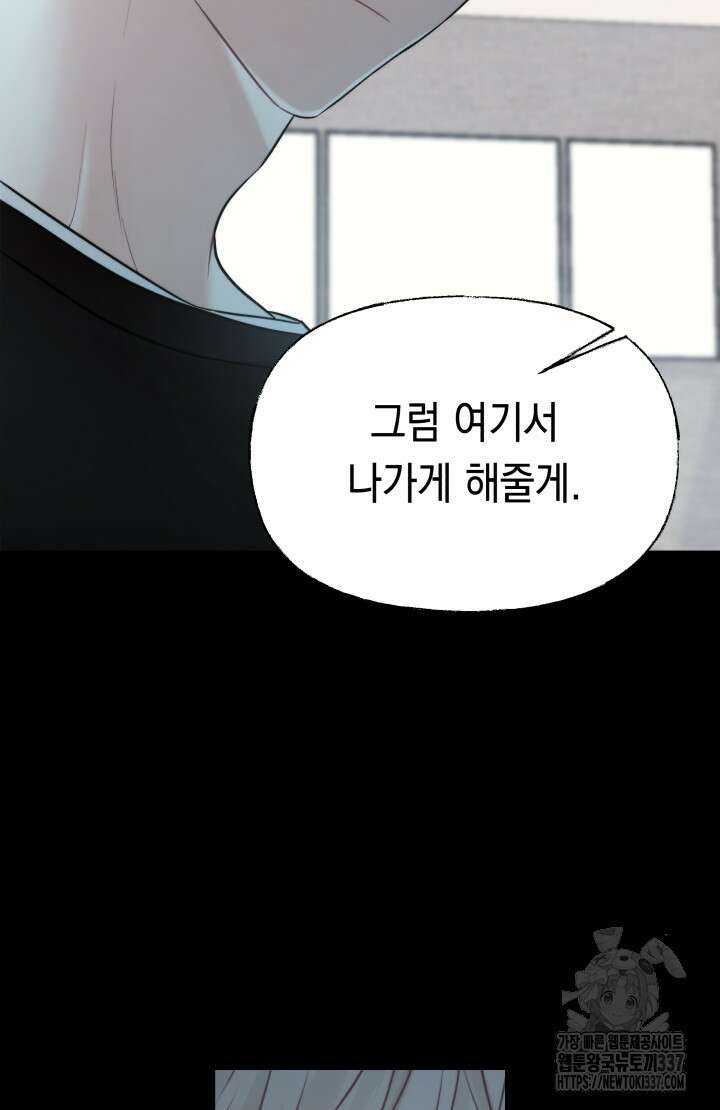 너는 나의 나는 너의 수호천사 49화 3