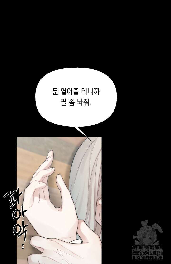 너는 나의 나는 너의 수호천사 49화 10